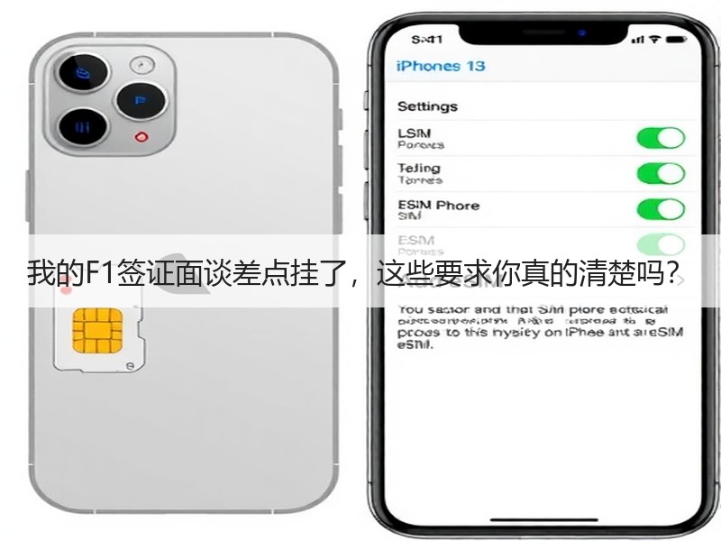 我的F1签证面谈差点挂了，这些要求你真的